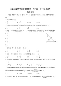 2024-2025学年江苏省南京二十九中高一（下）月考数学试卷（3月份）（含答案）