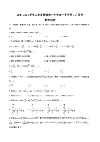 2024-2025学年山东省聊城第一中学高一下学期3月月考数学试卷（含答案）