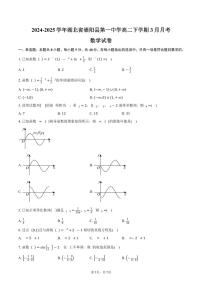 湖北省崇阳县第一中学2024-2025学年高二（下）3月月考数学试卷（含答案）