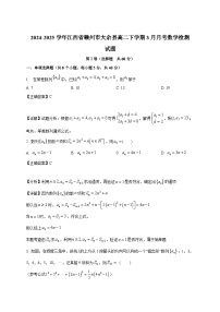 2024-2025学年江西省赣州市大余县高二下册3月月考数学检测试题（附解析）