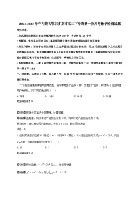 2024-2025学年内蒙古鄂尔多斯市高二下册第一次月考数学检测试题（附解析）