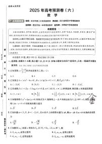 2025金考卷高考模拟预测卷数学试卷六（新高考）试题及答案
