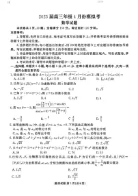 2025年衡水金卷高三下学期4月数学试题及答案