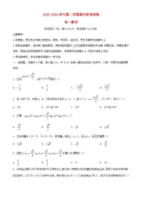 甘肃省天水市2023_2024学年高一数学下学期5月期中试题含解析