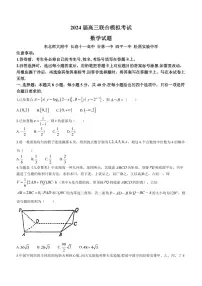2024届吉林省五校联考高三上学期1月联合模拟考试-数学试题（含答案）