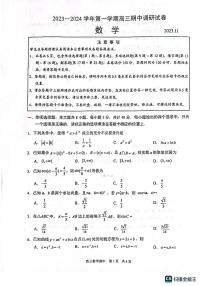 2024届江苏省苏州市高三上学期期中调研(11月)-数学试题（含答案）
