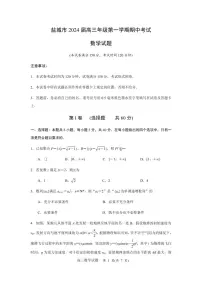 2024届江苏省盐城市高三上学期期中考试（11月）-数学试题（含答案）