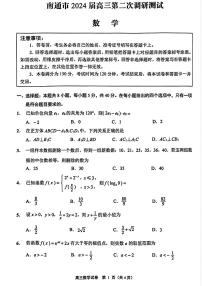 2024届苏北七市高三第二次调研测试试题（二模）-数学试卷（含答案）