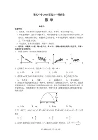 湖南省长沙市雅礼中学2025届高三一模数学试卷（PDF版附答案）