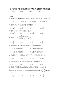 山东省部分学校2025届高三下学期4月份模拟考试数学试题（无答案）
