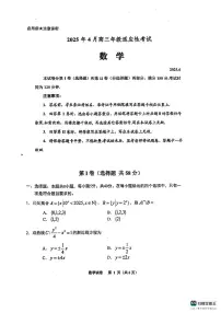 2025年贵州省4月高三数学适应性考试试卷【含答案】