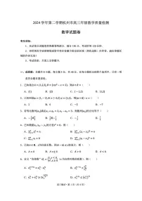 2025届浙江省杭州市高三二模教学质量检测 数学试题及答案