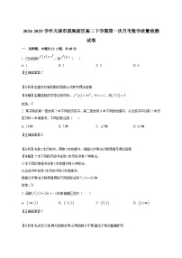 2024-2025学年天津市滨海新区高二下册第一次月考数学质量检测试卷（附解析）