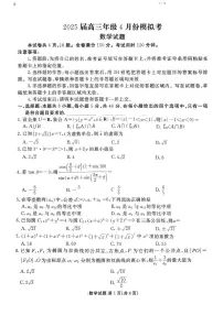 山东省部分学校2025届高三下学期4月联考数学试题