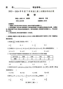 2024届辽宁省协作校高三第二次模拟考-数学试卷（含答案）