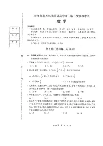 2024届辽宁省葫芦岛市高三第二次模拟-数学试卷（含答案）