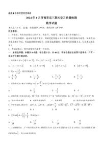 2024届山东省济南市高三上学期期末学习质量检测(1月)-数学试题（含答案）