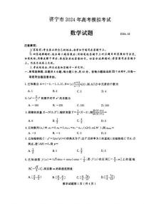 2024届山东省济宁市高三三模-数学试卷（含答案）