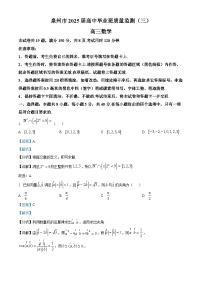 福建省泉州市2025届高三下学期3月第三次质量监测数学试卷（Word版附解析）