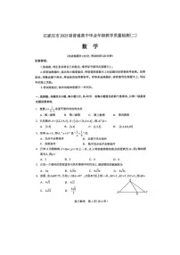 河北省石家庄市2025届高三下学期4月二模数学试卷（PDF版附答案）
