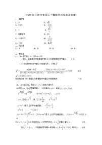 2025届上海市奉贤区高三二模考试数学试题及答案