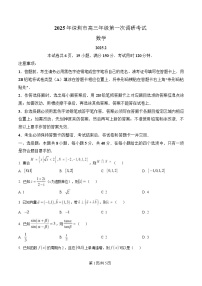 广东省深圳市2025届高三下学期第一次调研考试（一模）数学试卷（Word版附解析）