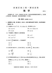 北京市西城区2024-2025学年高三下学期4月统一测试数学试卷【含答案】