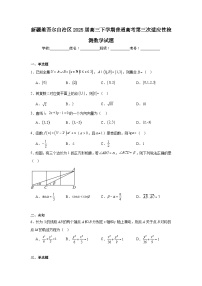 新疆维吾尔自治区2025届高三下学期普通高考第三次适应性检测数学试题（无答案）