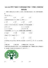 2024-2025学年广东省江门市培英高级中学高一下学期3月阶段考试数学试卷（含答案）