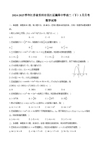 2024-2025学年江苏省苏州市吴江区震泽中学高二（下）月考数学试卷（3月份）（含答案）