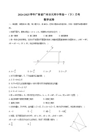 广东省广州市天河中学2024-2025学年高一（下）月考数学试卷（含解析）