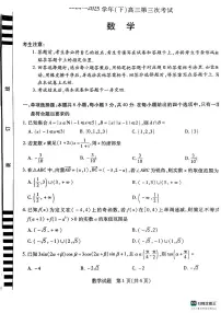 河南省部分名校2025届高三下学期第三次考试（4月）数学试卷含答案