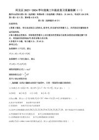 2024届天津市河北区高三下学期总复习质量检测（一）-数学试卷（含答案）