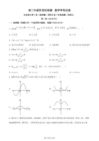 2024届天津市九十六中学高三上学期12月月考-数学试题（含答案）