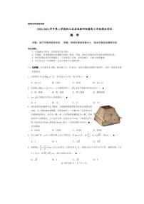 2024届浙江省县域教研联盟高三二模-数学试卷（含答案）