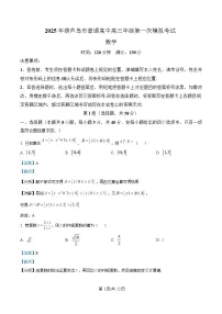 辽宁省葫芦岛市2025届高三下学期一模数学试题 含解析