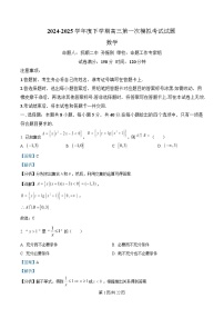 辽宁省名校联盟2025届高三下学期第一次模拟考试数学试题  含解析
