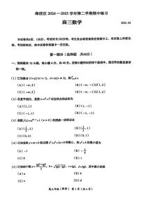 北京市海淀区2025届高三下学期一模数学试卷（扫描版附答案）