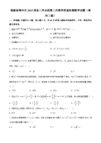 福建省漳州市2025届高三下学期第三次教学质量检测数学试卷（Word版附解析）