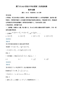 福建省厦门市2025届高三下学期二模数学试题 含解析