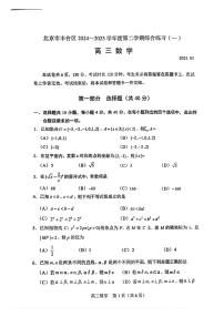 北京市丰台区2025届高三下学期一模数学试题 无答案