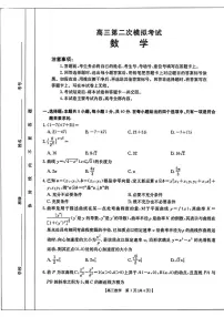 河南省新乡金太阳2025届高三下学期高考二模数学试题（含答案）