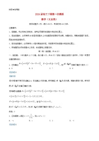 四川省内江市2024届高三数学下学期一模文科试题含解析