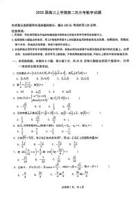 广东省江门市新会区第一中学2024-2025学年高三上学期第二次月考数学试题