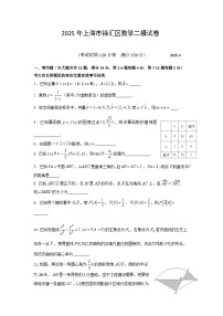 2025年上海市徐汇区高三二模数学试卷和参考答案