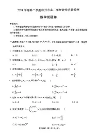 浙江省杭州市2025届高三高考模拟第二次模拟-数学试题+答案