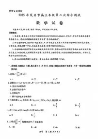2025届广东省茂名市高三二模数学试卷（含答案）