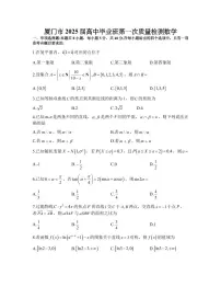 2025福建省六市高三第一次质量检测数学试卷（含答案）