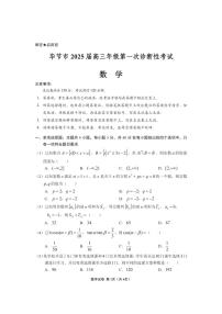 贵州省毕节市2025届高三上学期第一次诊断考试数学试卷（含答案）