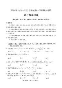 河北省廊坊市 2024～2025学年度高三第一学期期末考试数学试卷（含答案）